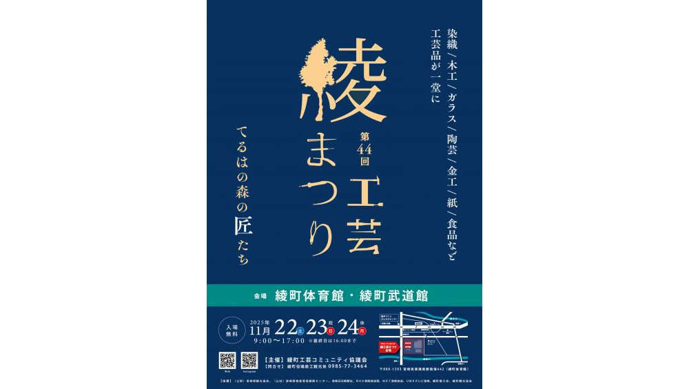 【2025】第44回綾工芸まつり-1
