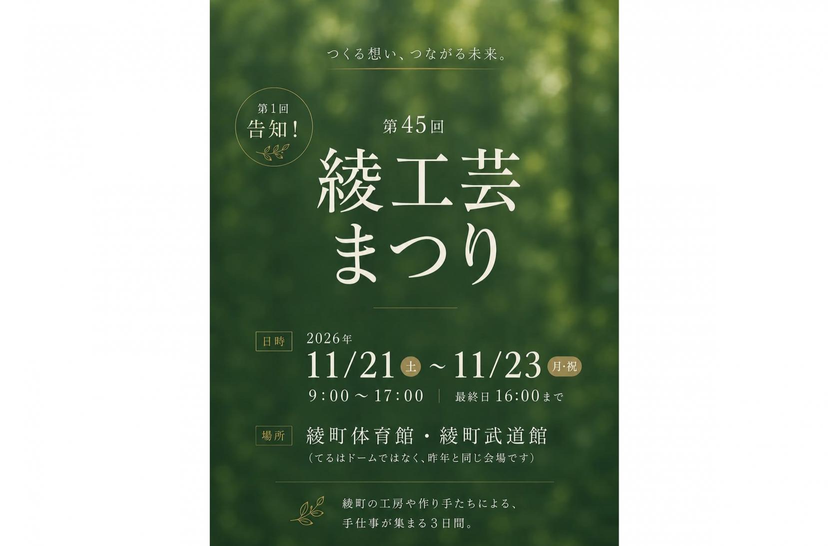 【2026】第45回綾工芸まつり-1