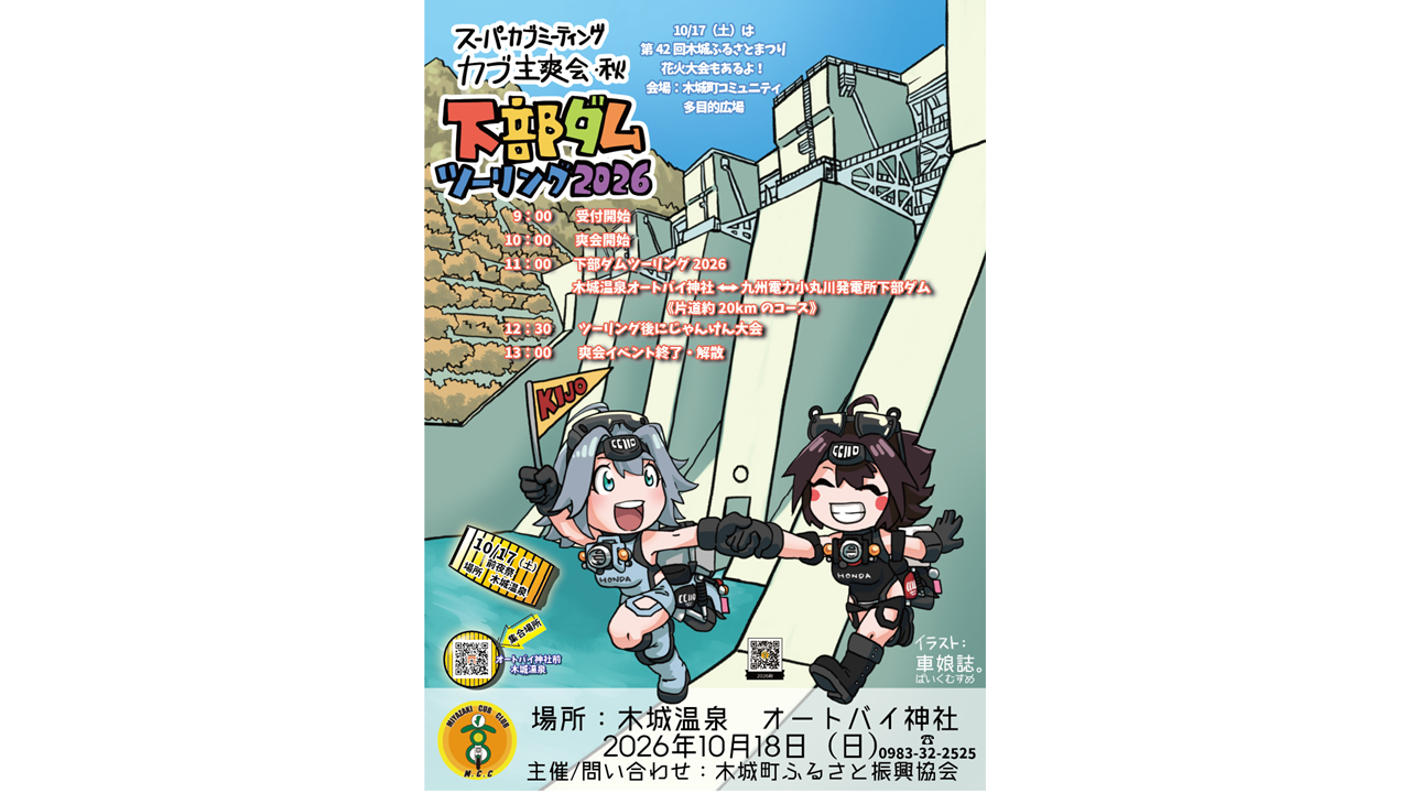 【2026】スパカブミーティング　カブ主爽会秋-1