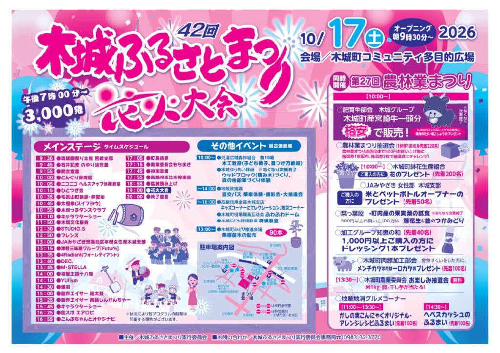 【2026】第42回木城ふるさとまつり-1