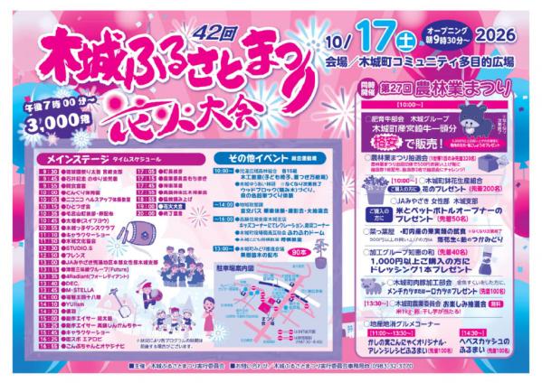 【2026】第42回木城ふるさとまつり-1