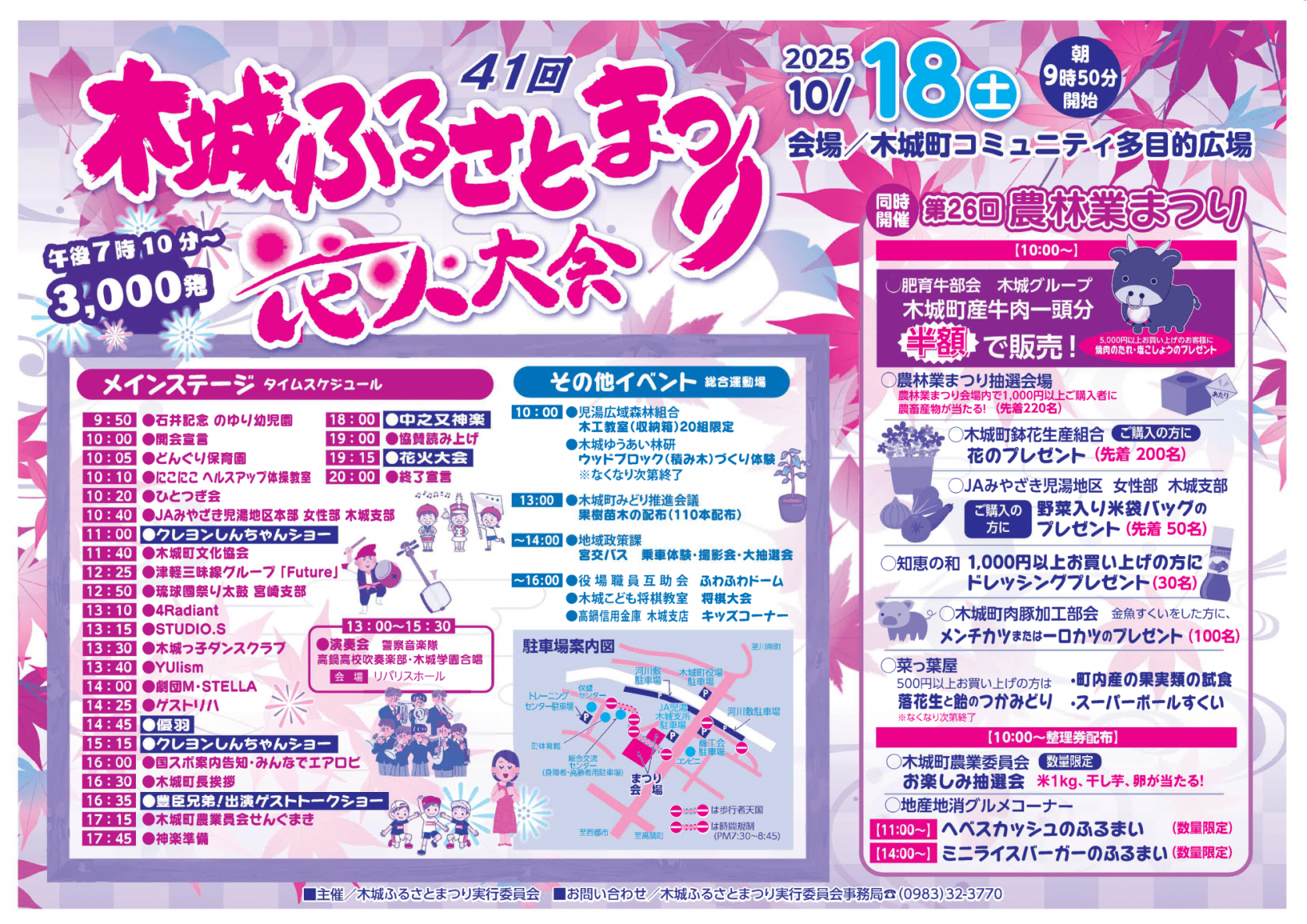 【～10/18】第41回木城ふるさとまつり-1