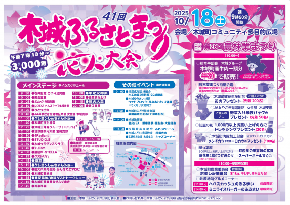 【～10/18】第41回木城ふるさとまつり-1