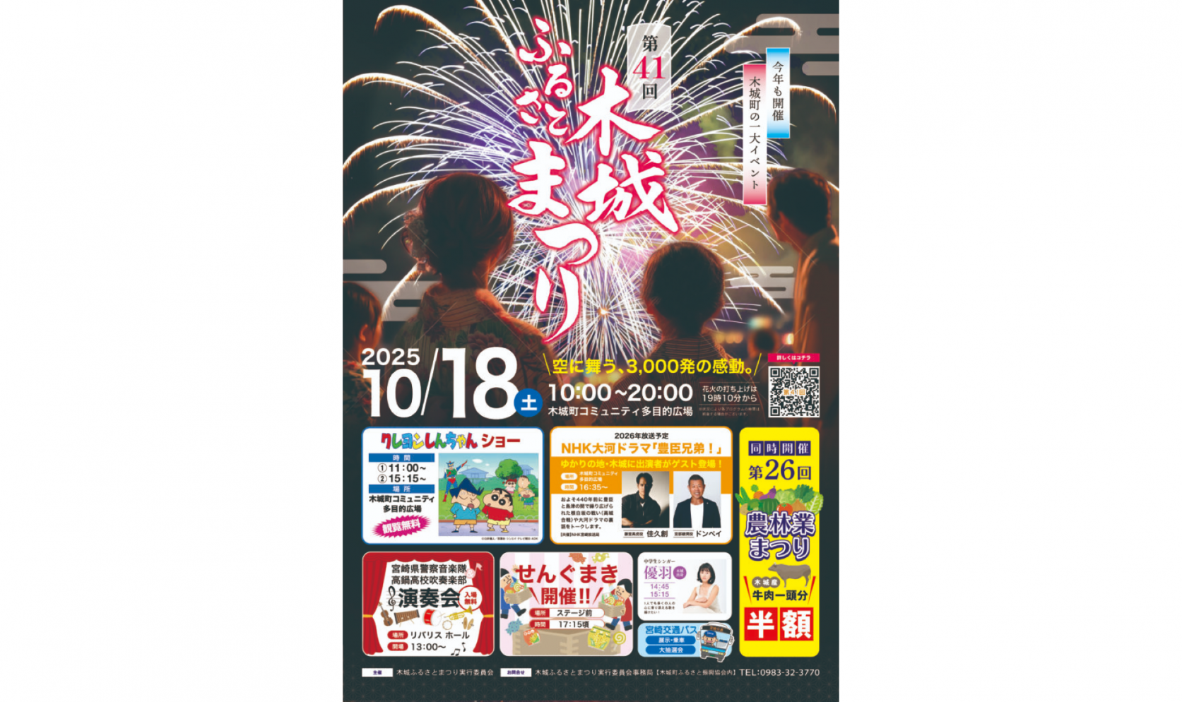 【～10/18】第41回木城ふるさとまつり-1
