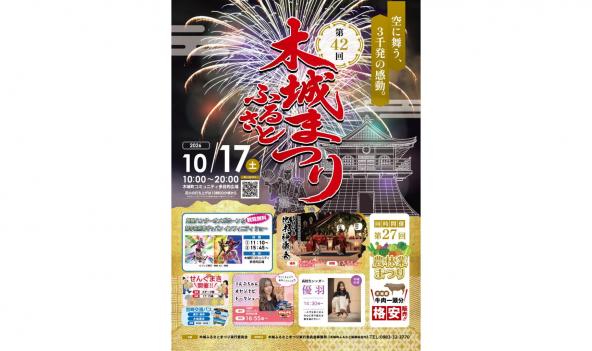 【2026】第42回木城ふるさとまつり-0