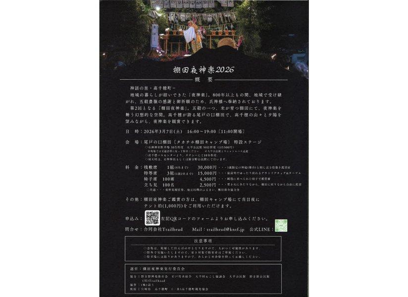 【2026】棚田神楽-1