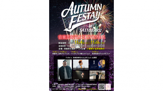 【～11/9】オータムフェスタin西都原-0