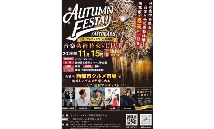 【2026】オータムフェスタ in 西都原-1