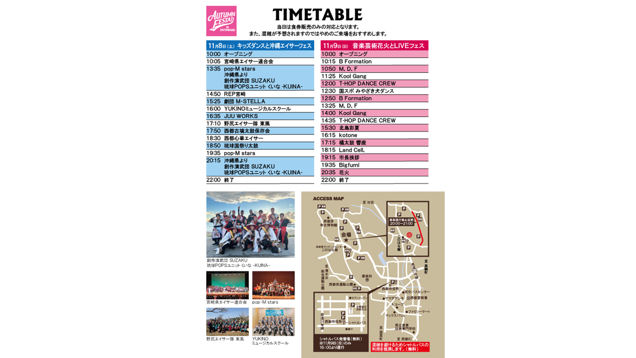 【～11/9】オータムフェスタin西都原-1