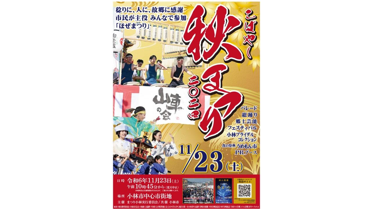 【終了】こばやし秋まつり-1