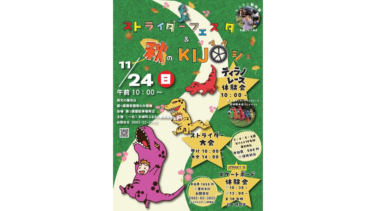 【終了】スライダーフェスタ＆秋のKIJOマルシェ-1