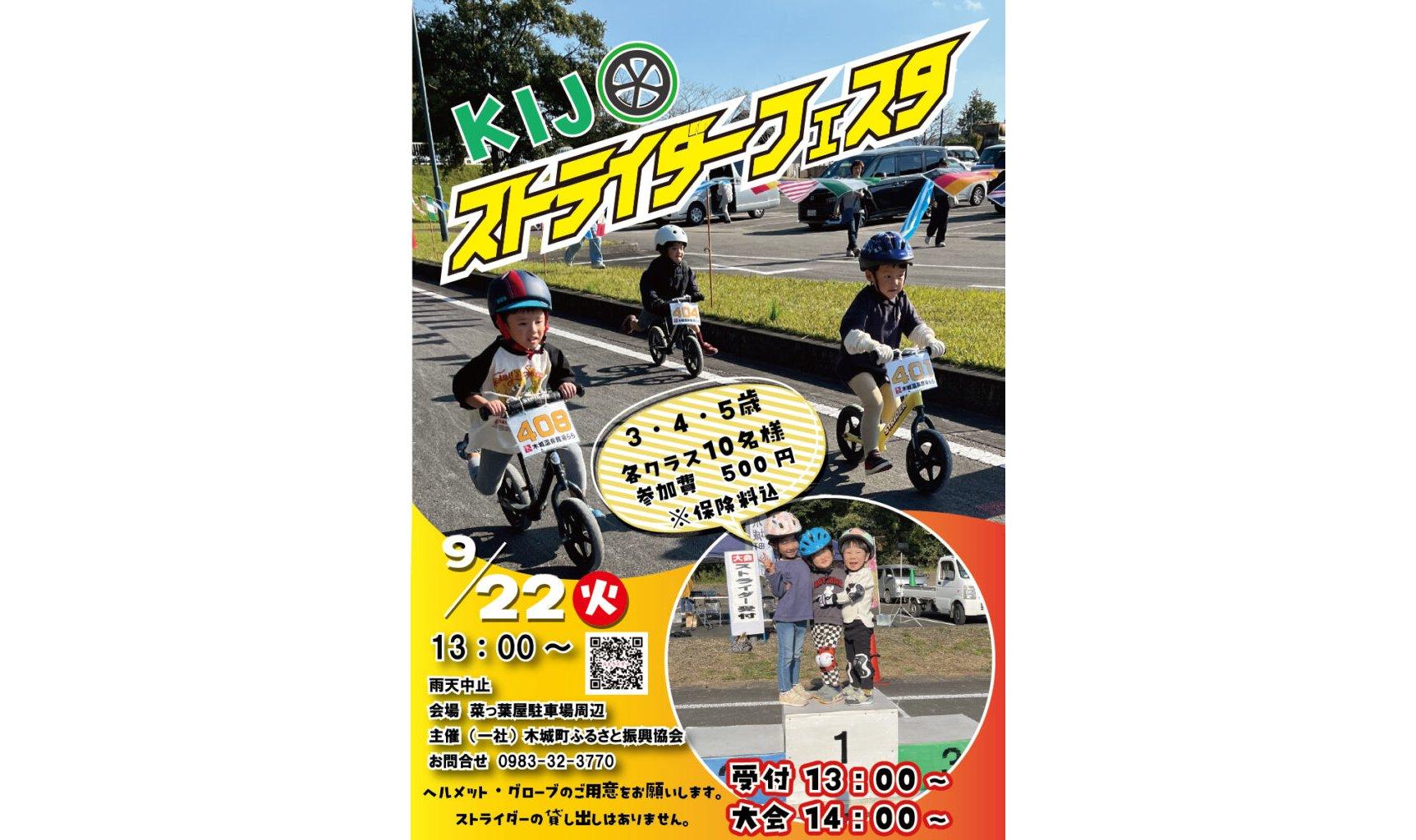 【2026】ストライダーフェス-1