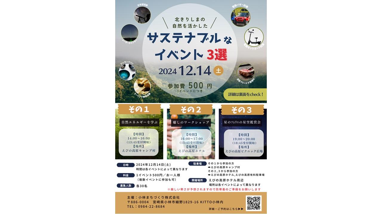 【終了】北きりしまの自然を活かしたサスティナブルなイベント3選-1