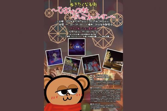 【終了】ひむかの杜イルミネーション-1