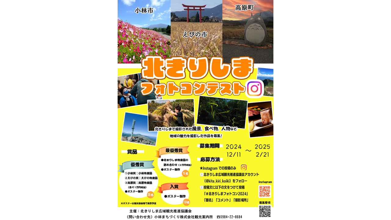 【終了】北きりしまフォトコンテスト-1