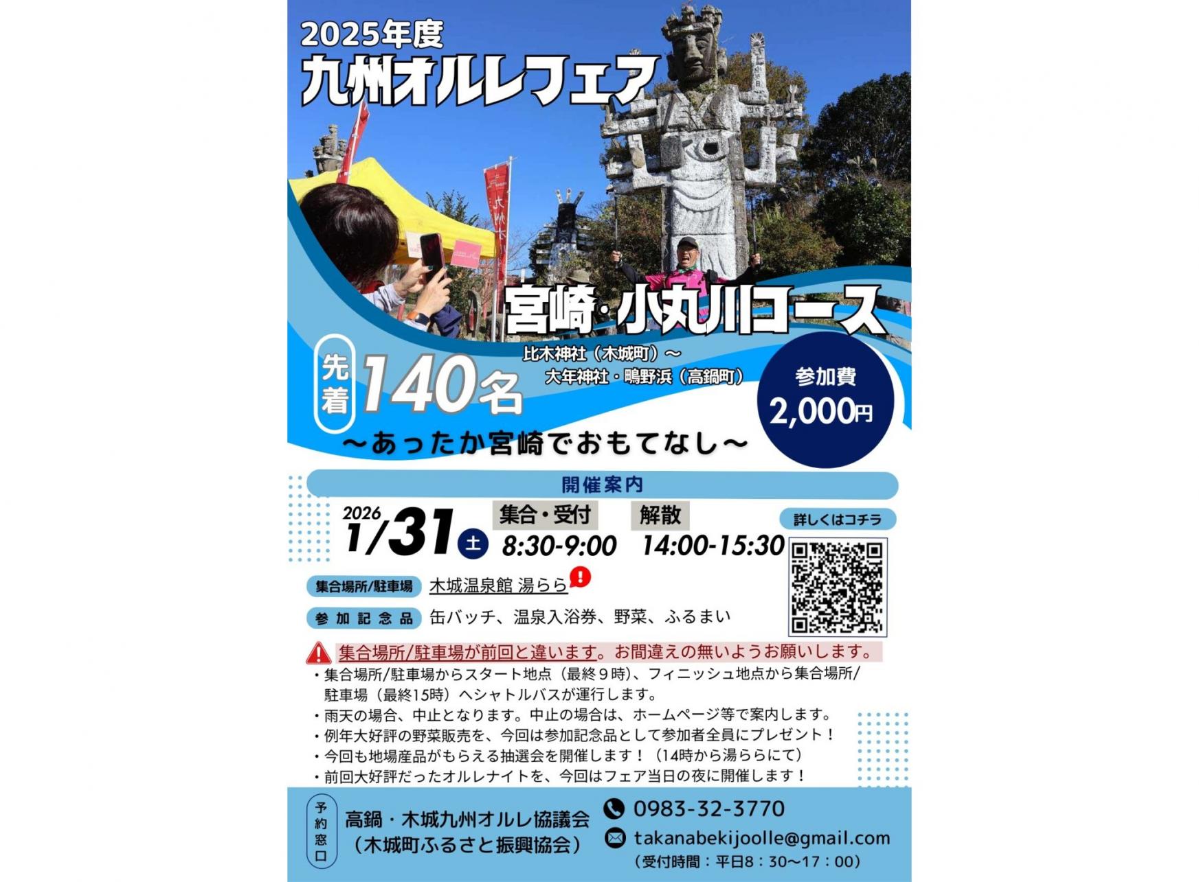 【2026】九州オルレフェア-1