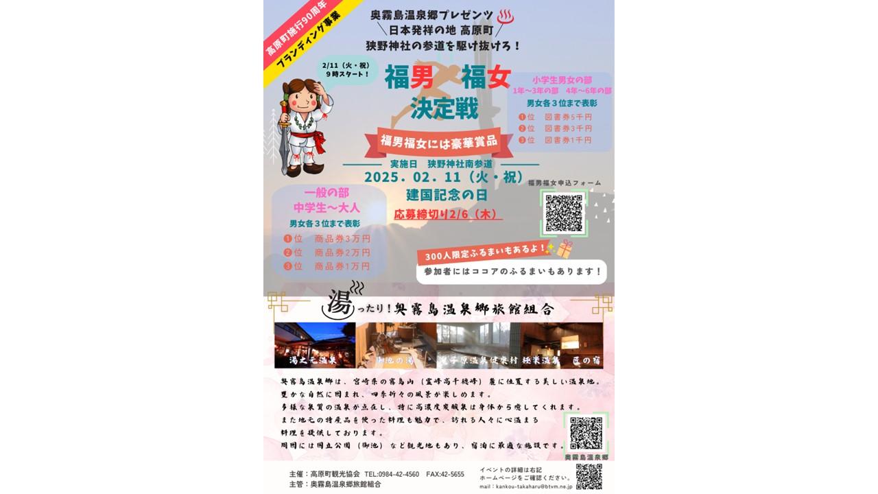 【終了】狭野神社を駆け抜けろ！福男福女決定戦！-1