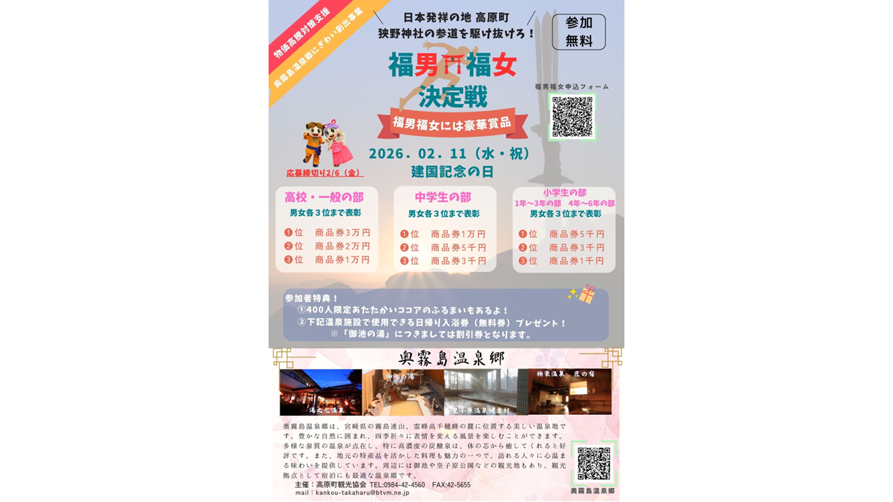 【2026】狭野神社を駆け抜けろ！福男福女決定戦！-1