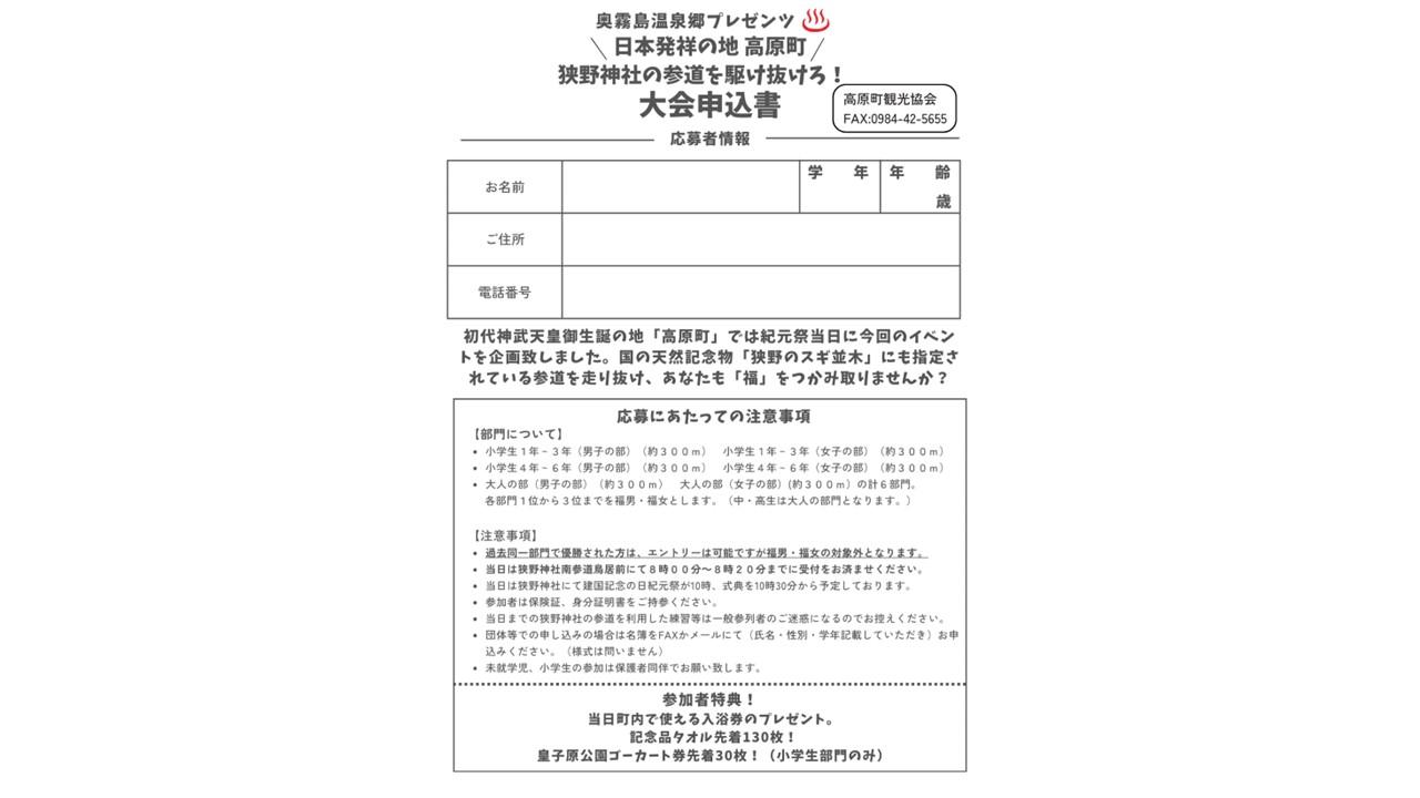 【終了】狭野神社を駆け抜けろ！福男福女決定戦！-1