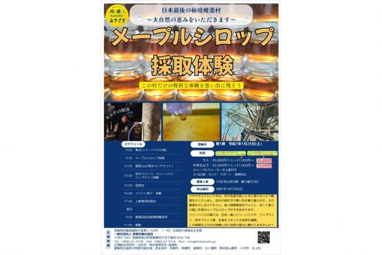 【終了】メープルシロップ採取体験-2