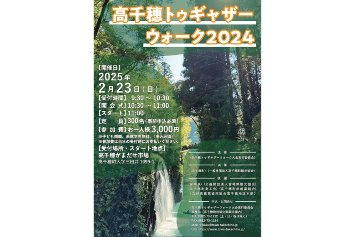 【終了】高千穂トゥギャザーウォーク-1