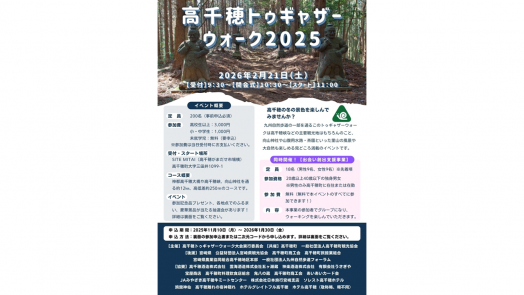 【2026】高千穂トゥギャザーウォーク-0