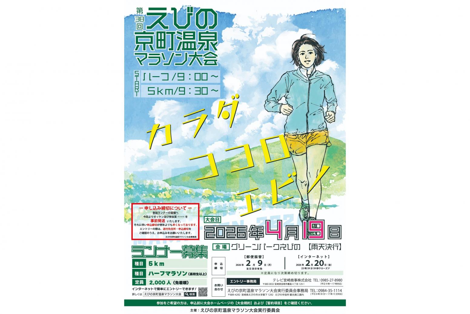 【2026】第38回えびの京町温泉マラソン大会-1