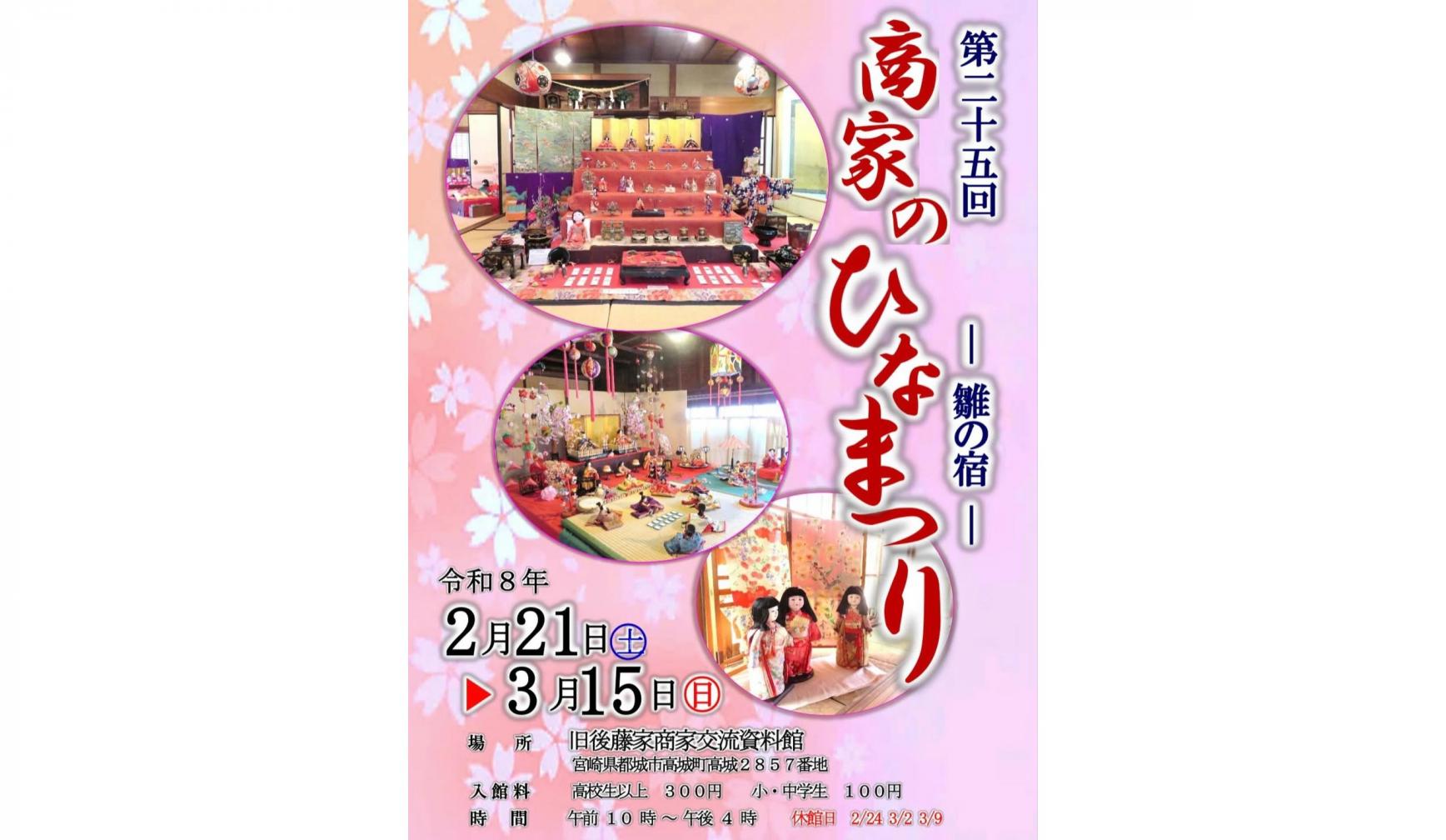 【2026】第25回商家のひなまつり-1