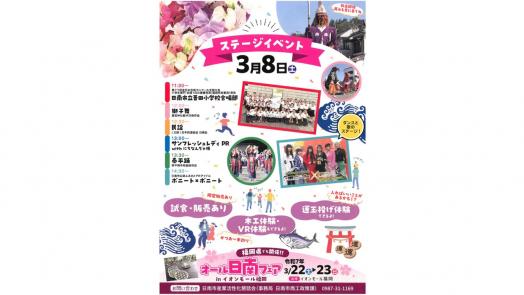 【終了】オール日南フェア-1