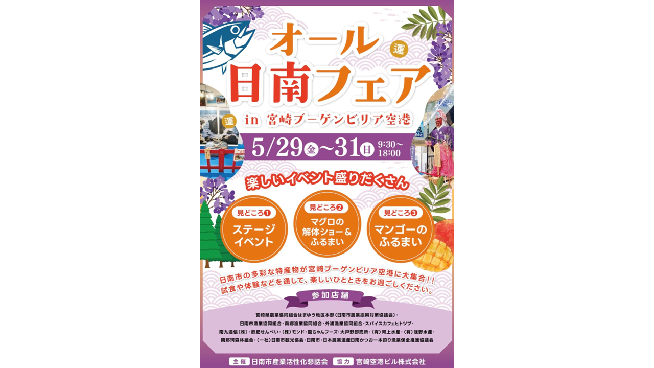 【2026】オール日南フェア-0