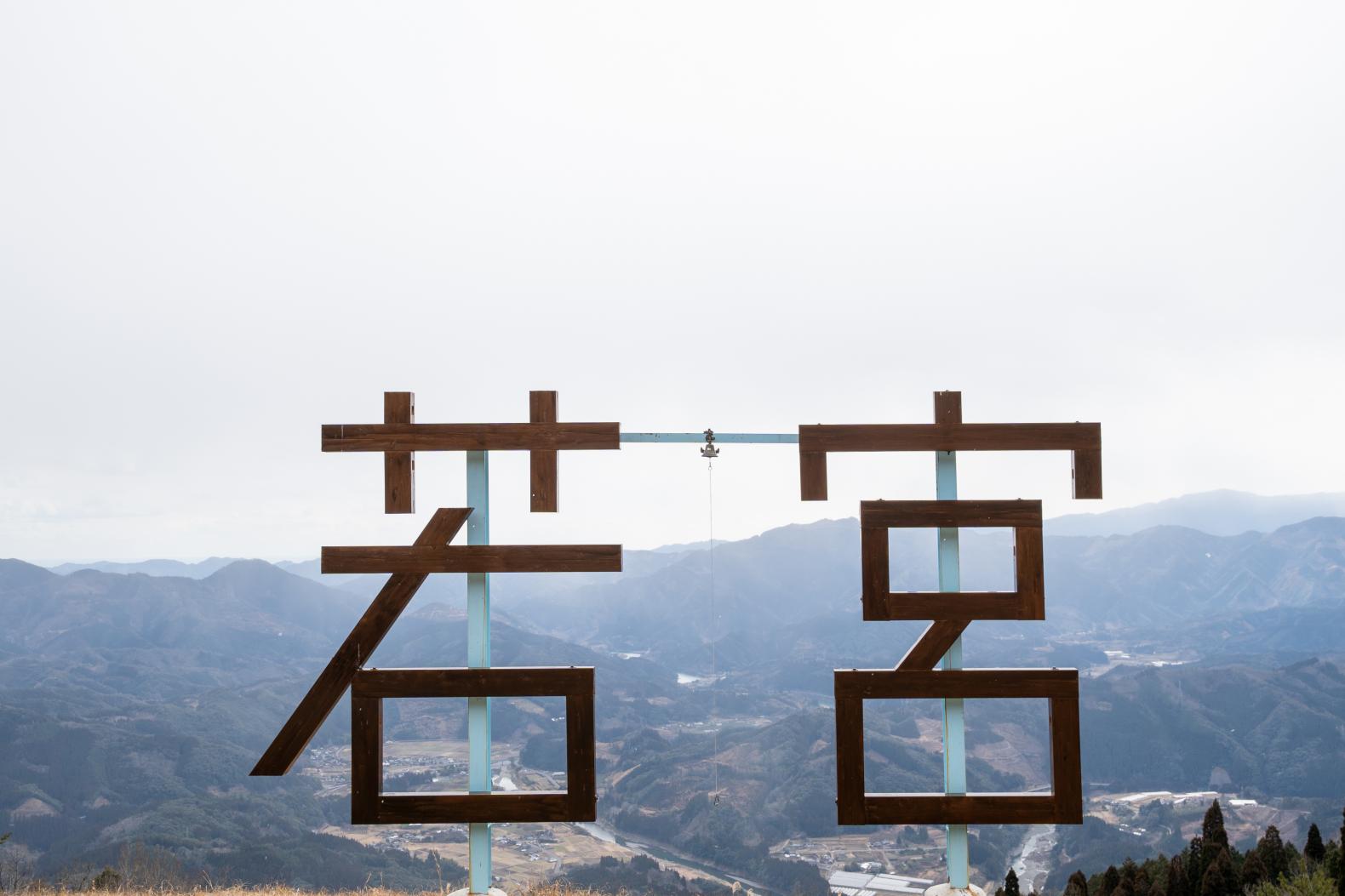 若宮造次郎公園-2