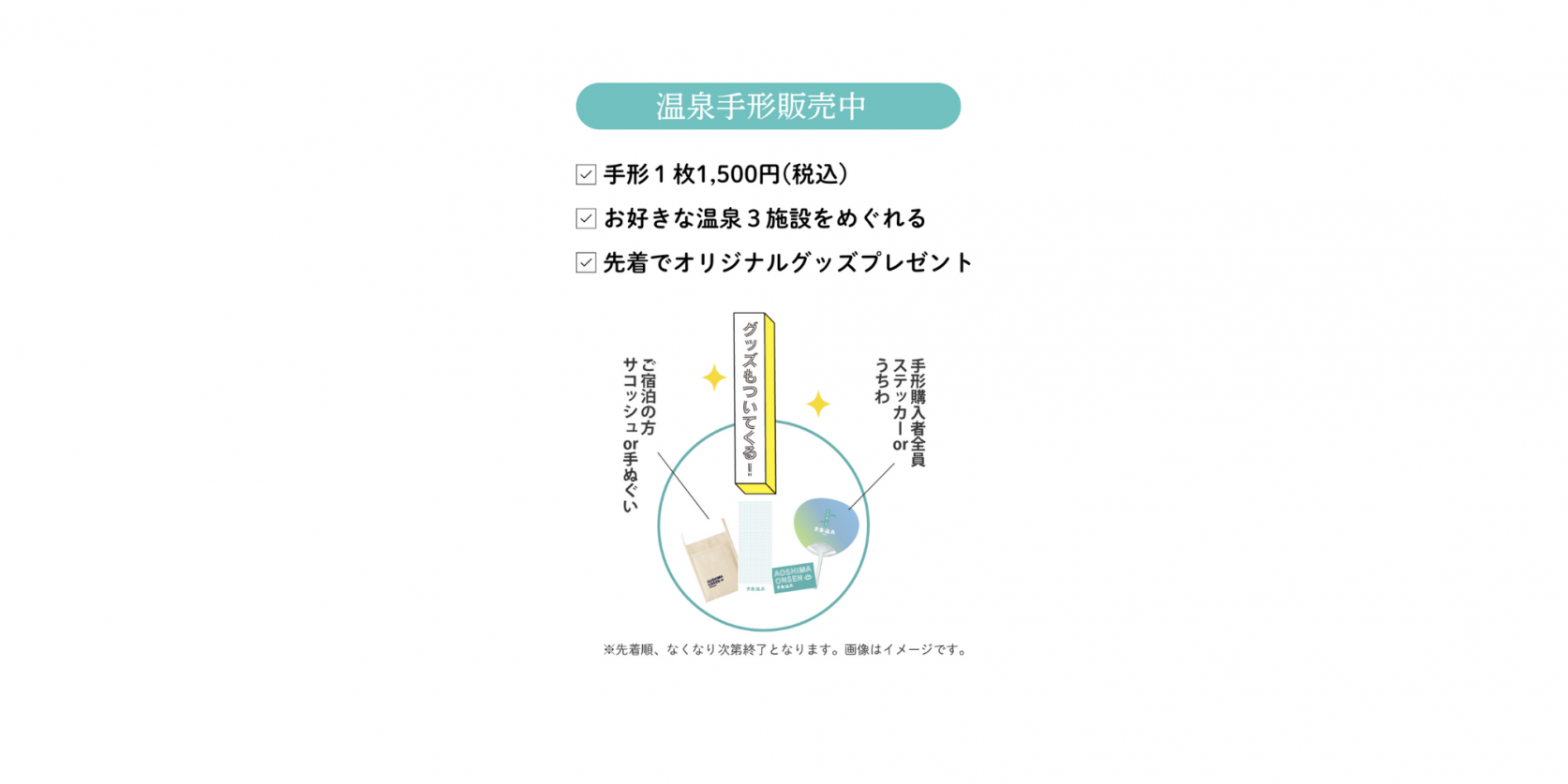 （終了）お得に温泉を巡ろう！青島温泉・六湯めぐり-2