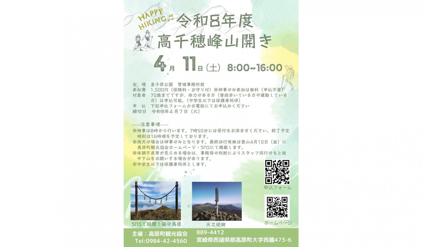 【2026】高千穂峰山開き登山会-1