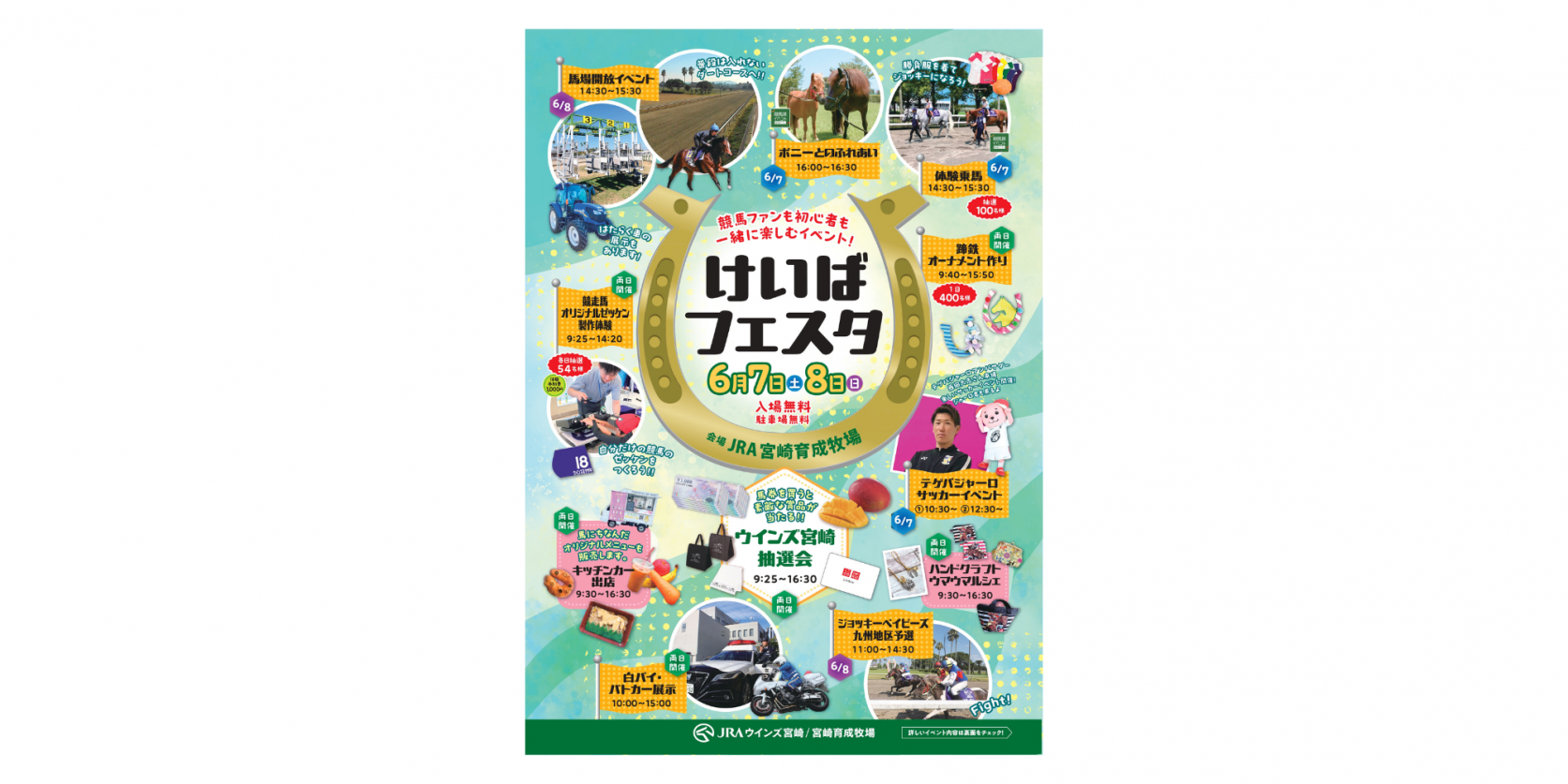 【終了】けいばフェスタ-4
