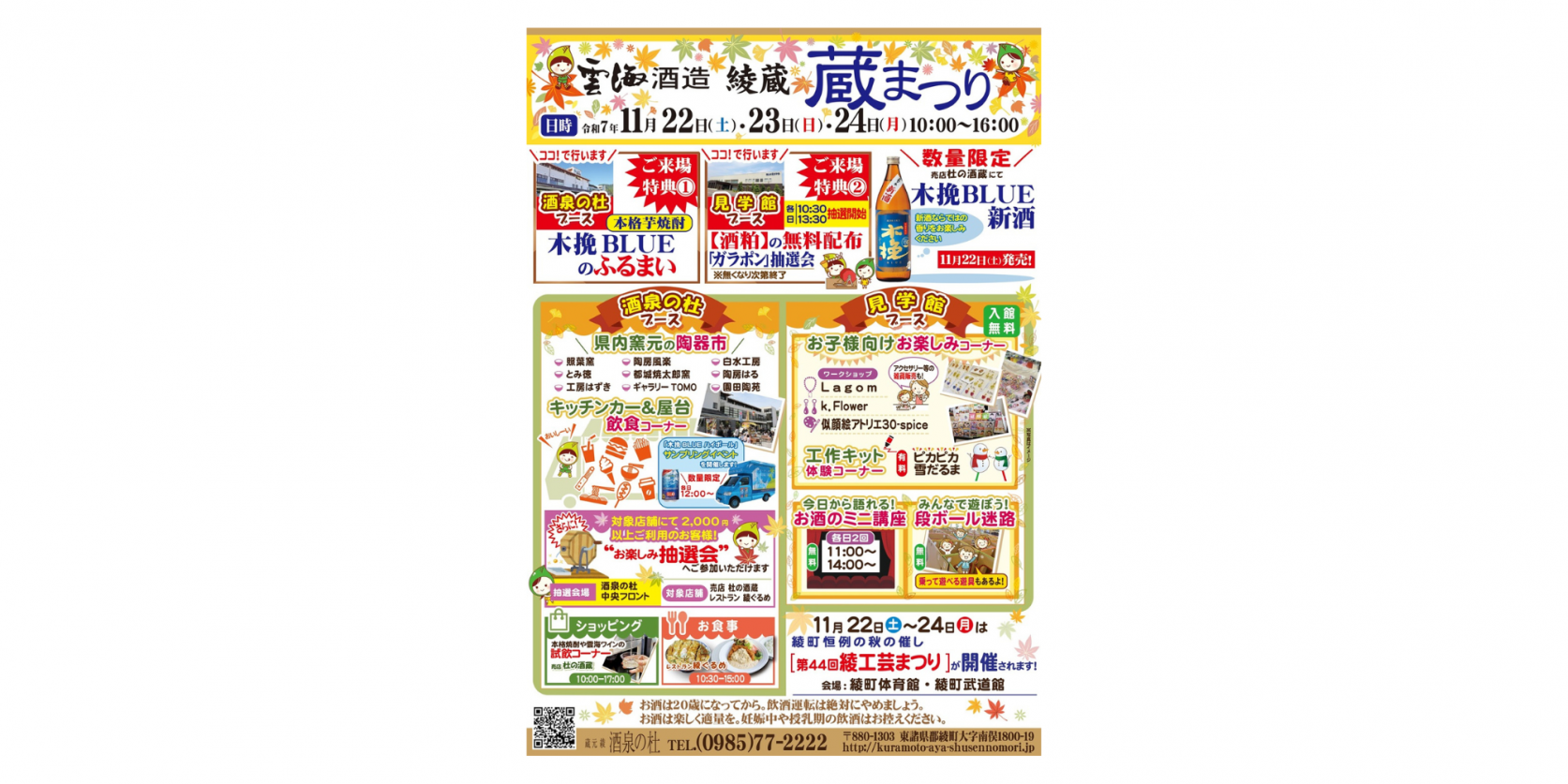 雲海酒造 綾蔵 蔵まつり-1