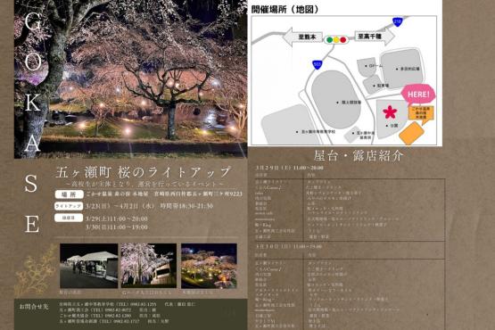 【終了】五ヶ瀬さくらプロジェクト-2
