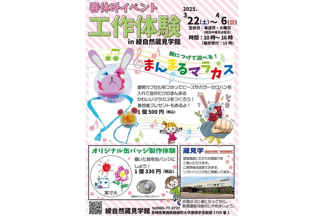 【終了】春休みイベント 工作体験-1