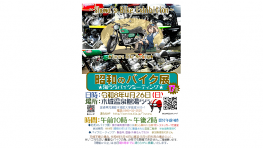 【2026】昭和のバイク展～湯ららバイクミーティング～-0