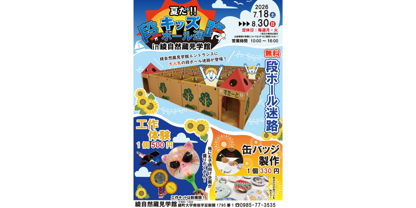 夏だ！！段ボール迷路in綾自然蔵見学館-1