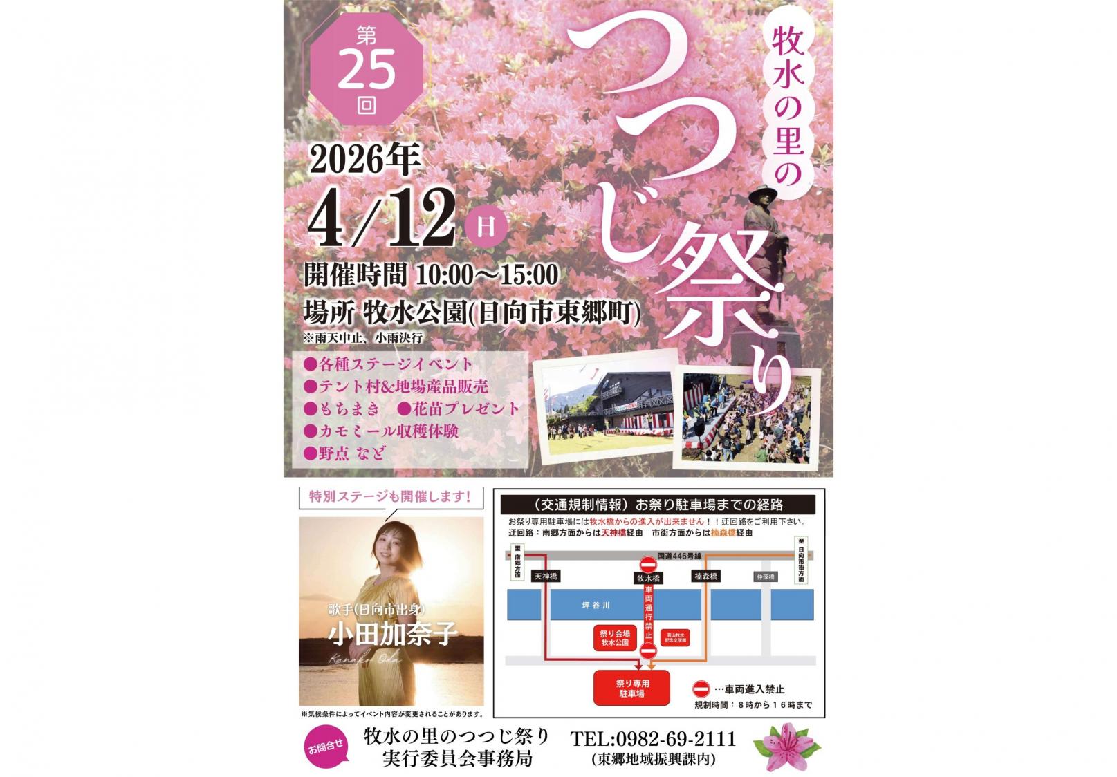 【2026】第25回 牧水の里のつつじ祭り-1