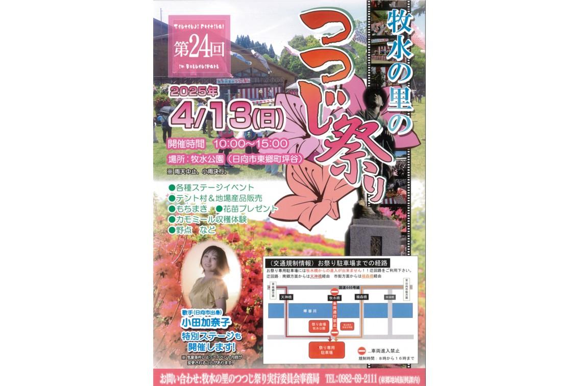【終了】第24回牧水の里のつつじ祭り-1