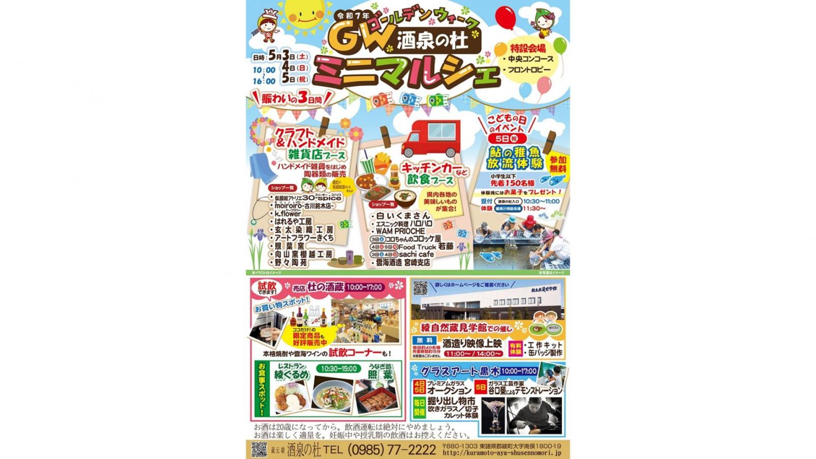 令和７年度ゴールデンウィーク　酒泉の杜ミニマルシェ-1