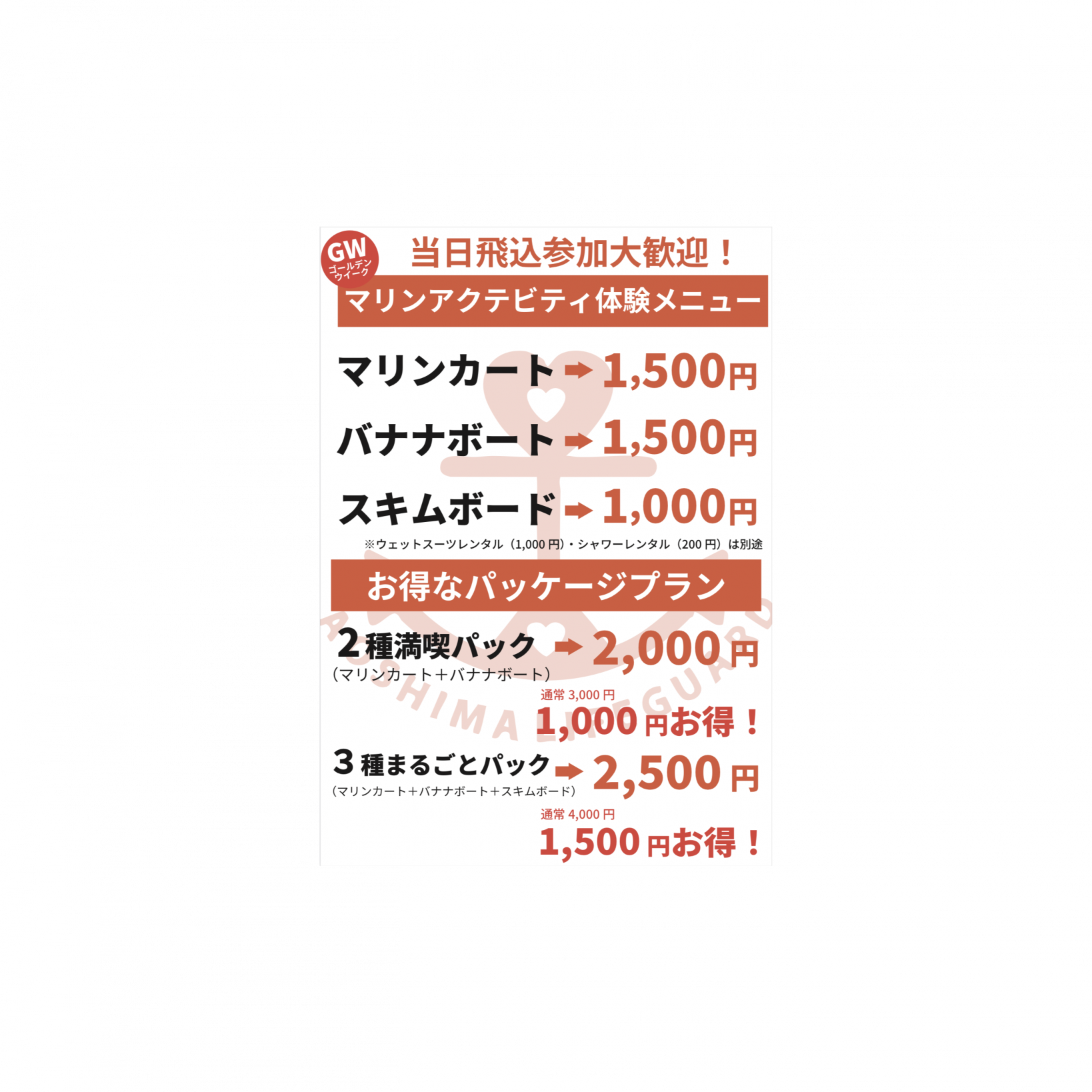 【終了】令和7年度ゴールデンウィーク　「青島マリンスポーツ」-1