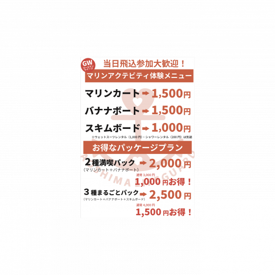 【終了】令和7年度ゴールデンウィーク　「青島マリンスポーツ」-1