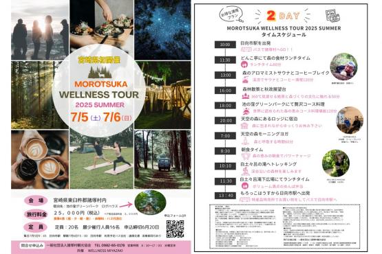 【2025】MOROTSUKA WELLNESS TOUR 2025 SUMMER-1
