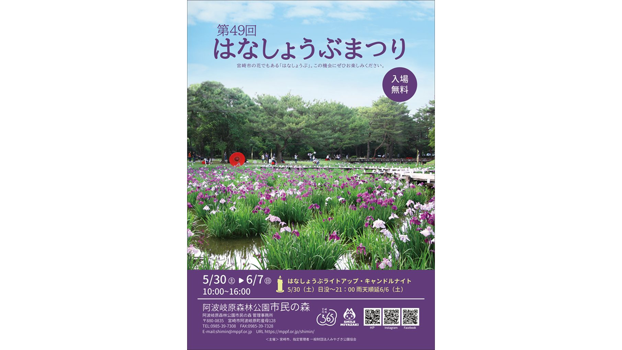 【2026】第49回はなしょうぶまつり