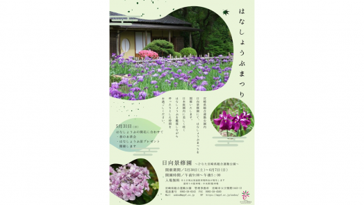 【2026】はなしょうぶまつり-0