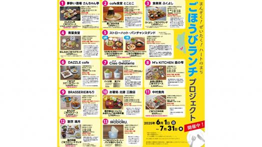 【2025】「ごほうびランチプロジェクト」-1