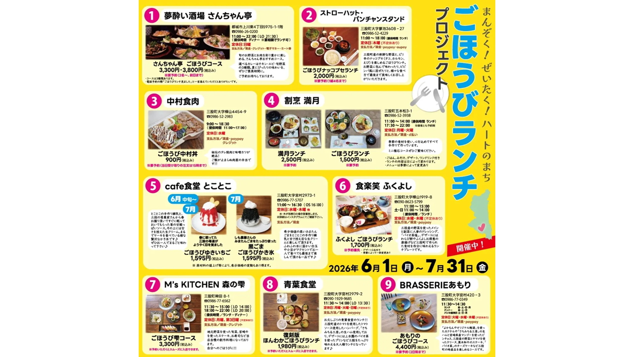 【2026】「ごほうびランチプロジェクト」-1