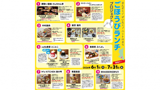 【2026】「ごほうびランチプロジェクト」-1
